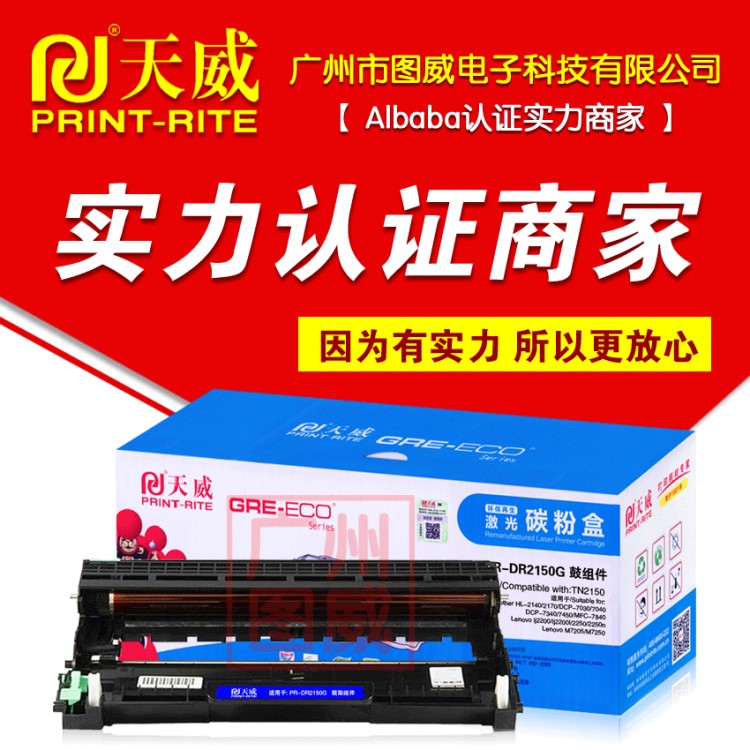 天威硒鼓DR2150鼓組件 適用HL2140 2170 DCP7030 7340鼓芯鼓架
