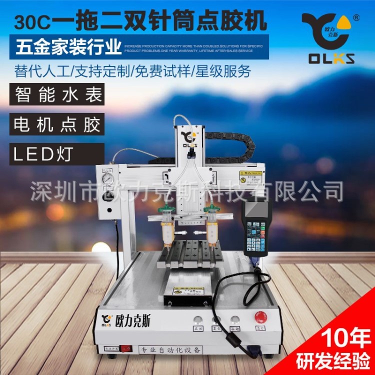 三軸雙頭自動(dòng)點(diǎn)膠機(jī)全自動(dòng)帶微調(diào)針筒式自動(dòng)打膠機(jī)點(diǎn)快干膠機(jī)器人