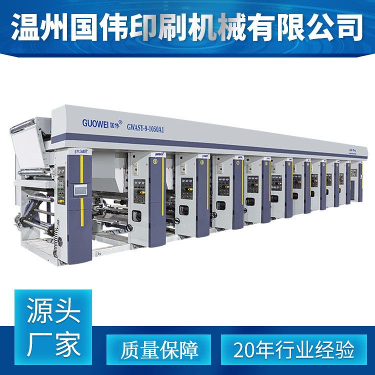 廠家直銷 800A型BOPP CPP PET PVC塑料軟包裝高速印刷機 可定制