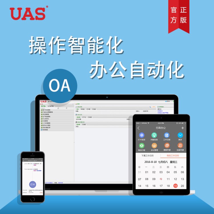 廠家直銷 OA辦公自動化系統(tǒng) oa協(xié)同辦公手機軟件APP開發(fā)方案