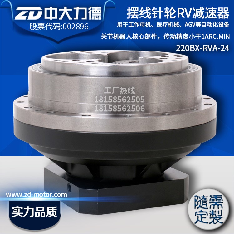 ZD中大力德廠家220REA微型擺線針輪減速機智能機器人RV減速器定制