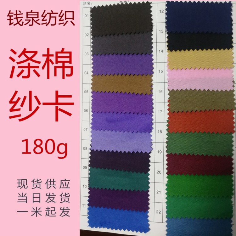 柯橋直銷工裝面料 滌棉21*21斜紋紗卡 制服面料現(xiàn)貨供應(yīng)