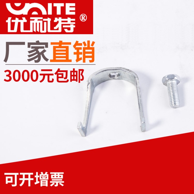 廠家直銷龍骨卡 u型卡&Phi;20-50 穿線管配件龍骨吊卡