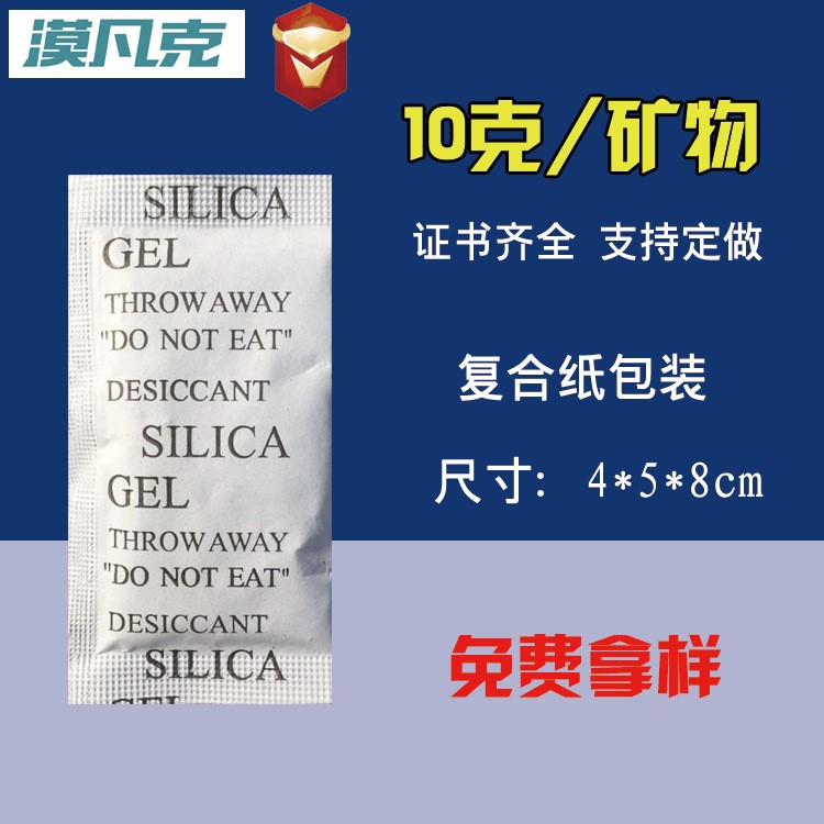 廠家直銷10克礦物環(huán)保干燥劑防潮劑除濕干燥劑吸附能力強(qiáng)