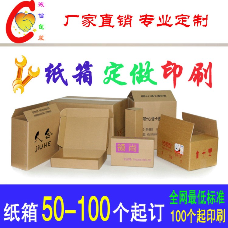 上海工廠 少量小批量定做紙箱快遞紙盒 訂做飛機(jī)盒 異型盒印刷