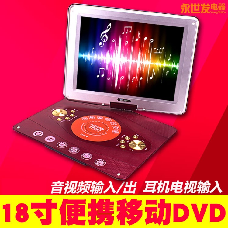 金正18寸便携式移动DVD 遥控游戏电影 高清中老年移动影碟电视机