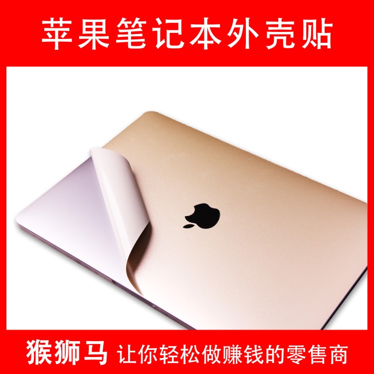 適用于蘋(píng)果筆記本外殼貼膜 Macbook Pro／air13 15機(jī)身外殼AD貼