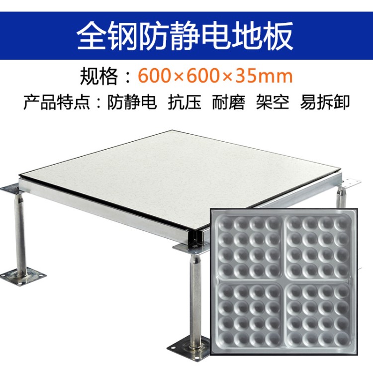 防靜電地板全鋼 機房高架耐磨防靜電地板 廠家直營提供安裝