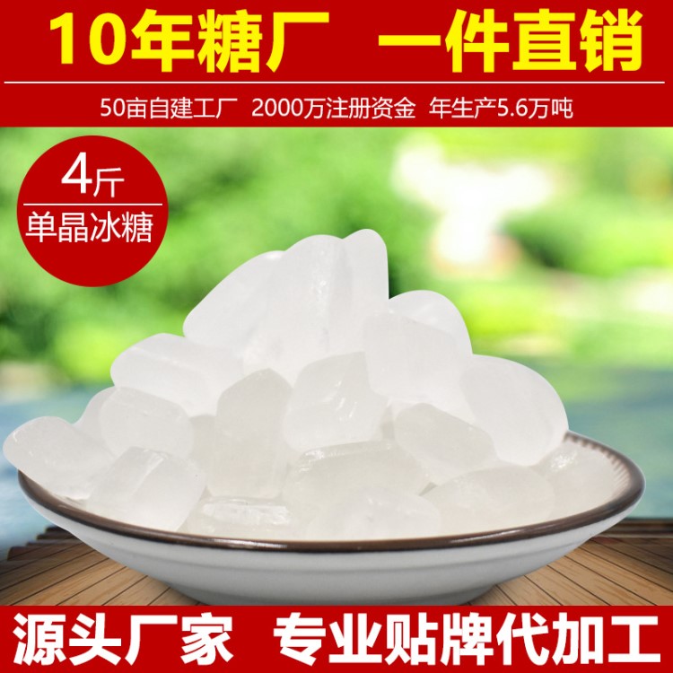 廠家批發(fā)  單晶冰糖4斤小粒冰糖老冰糖散裝小顆粒非多晶冰糖廣西