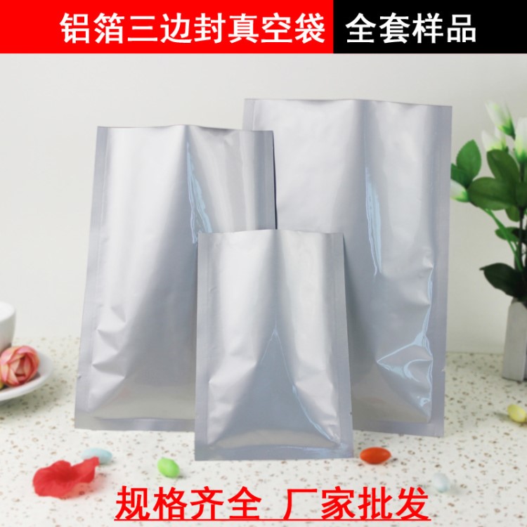 鋁箔真空袋三邊封封口袋可抽真空食品包裝袋壓縮保鮮袋全套樣品