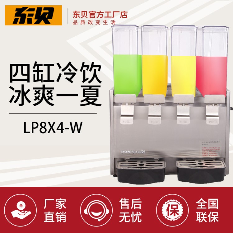 東貝冷飲機(jī)LP8X4-W 四缸飲料機(jī) 商用全自動噴淋式奶茶果汁機(jī)