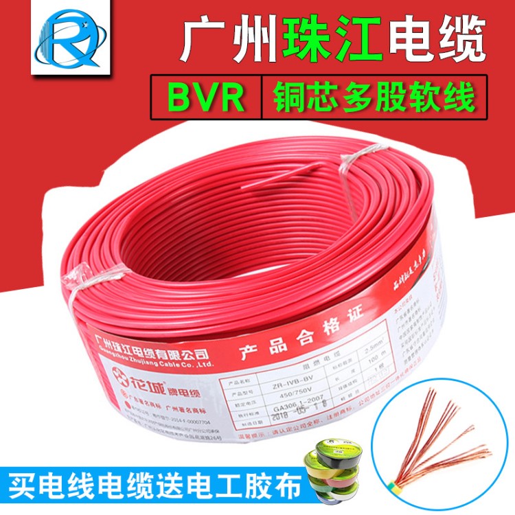 廣州珠江電纜花城牌 國標阻燃BVR1.5/2.5/4/6/10平方銅芯家用銅線