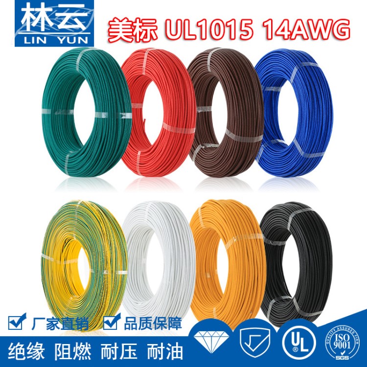 UL1015-14AWG 电子线美标UL马达连接线汽车线束 电池连接导线