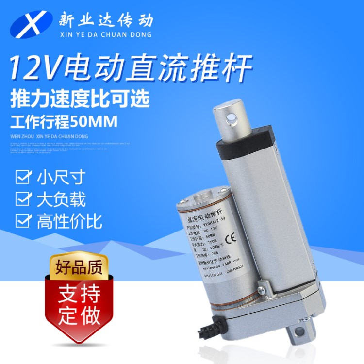 行程50MM 電動推桿 密室道具 伸縮推桿 電推桿 電動缸 直線執(zhí)行器
