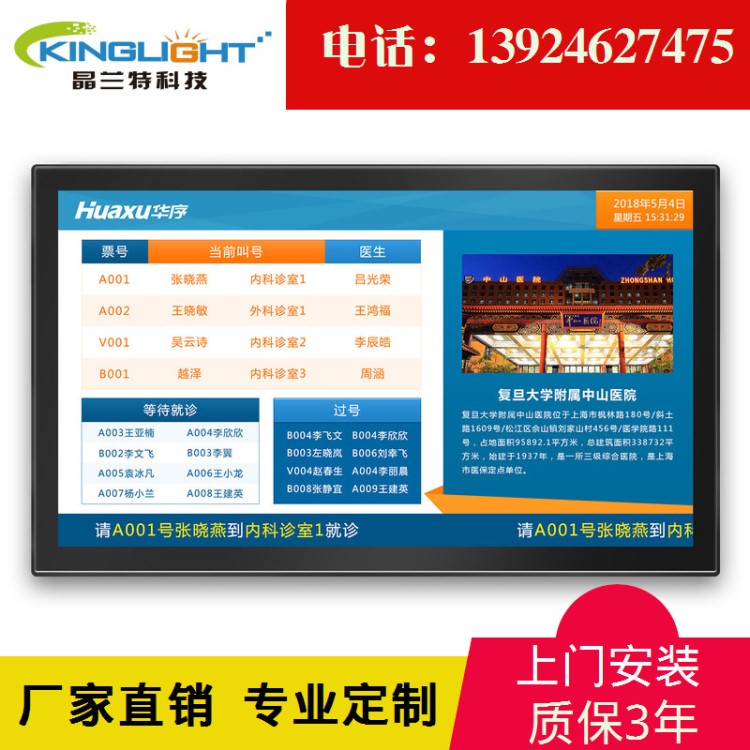 醫(yī)院分診排隊叫號系統(tǒng)、取號機、無線智能排隊機、LED窗口屏