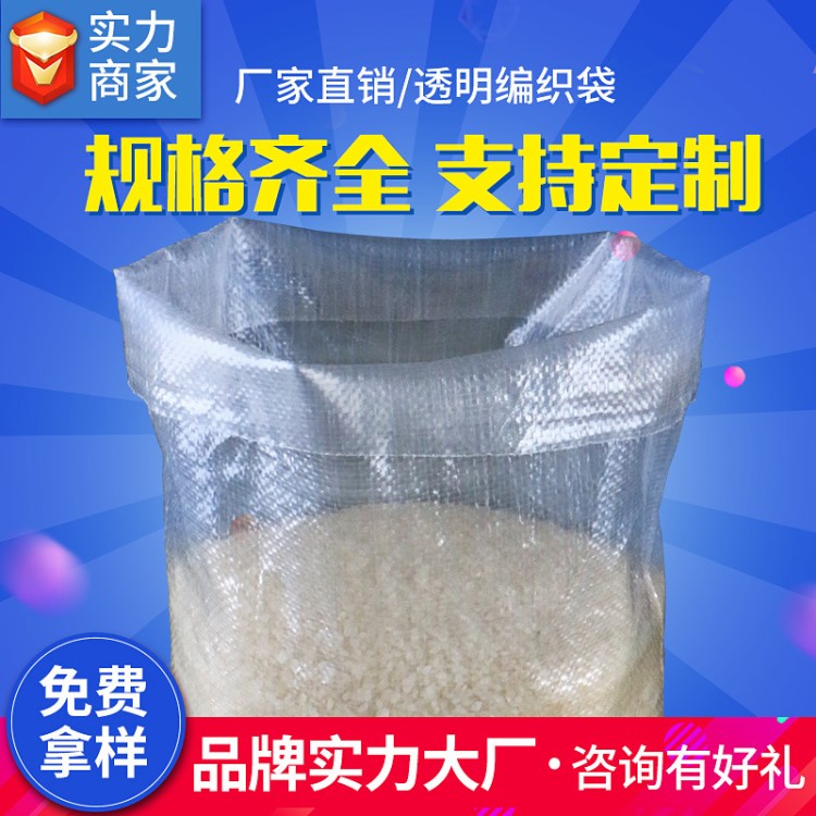 透明pp大米袋批發種子顆粒包裝袋彩印定做廠家直銷塑料蛇皮編織袋