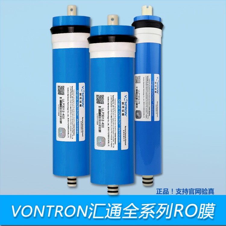 VONTRON匯通牌RO濾芯 50G75G100G300400G反滲透膜 水機ro膜