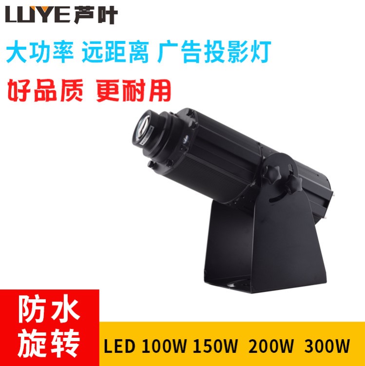 100W 150W 300W大功率LOGO投影燈戶外防水LED創(chuàng)意商業(yè)廣告墻壁投