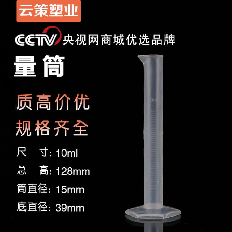 【商家】500ml塑料量筒PP計量器10ml量筒 化學實驗室器材