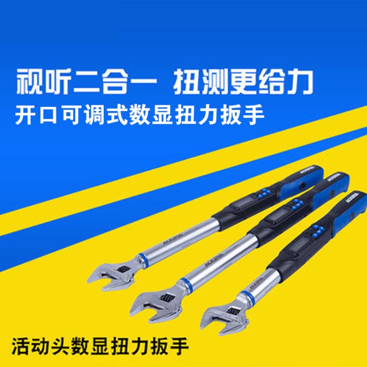 電子數(shù)顯力矩扭矩扭力扳手 工具汽修預置式開口可調數(shù)顯扭力扳手