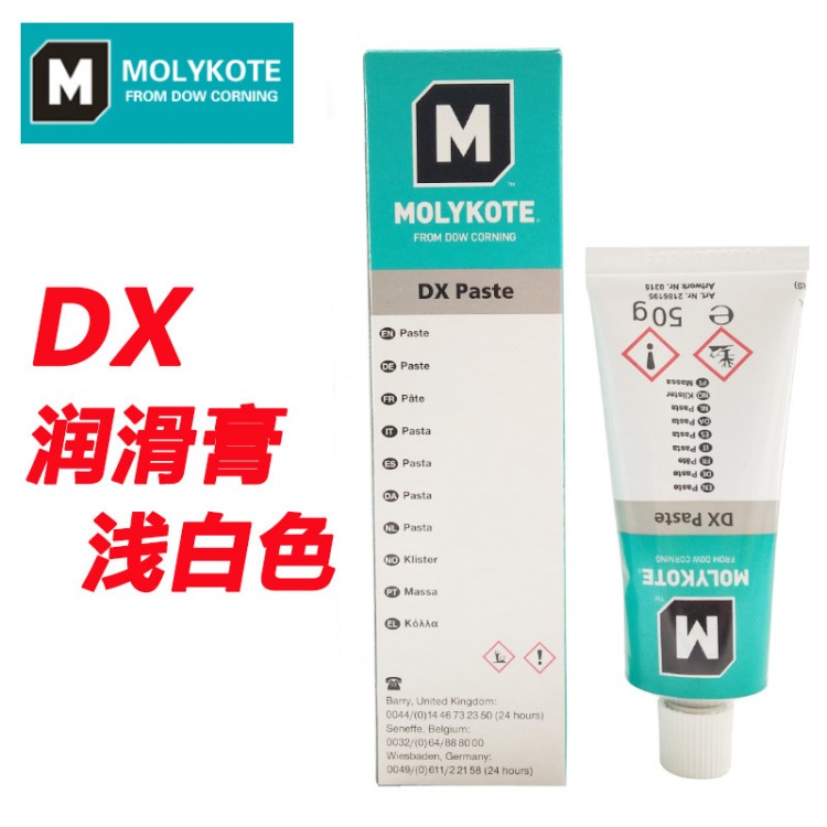 摩力克molykote DX Paste潤滑油脂食品級重載型夾頭保養(yǎng)油50g