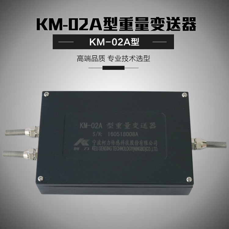 柯力重量變送器KM02A/4-20ma/mv稱重傳感器放大器