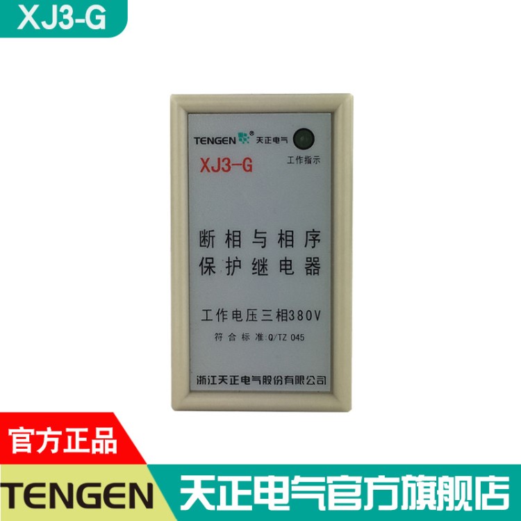 天正电气断相与相序保护器XJ3 AC380V缺相断相保护继电器