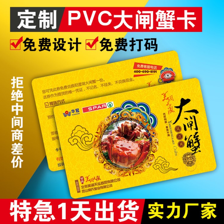 定做大閘蟹禮品卡PVC卡會員卡VIP卡貴賓卡磁條卡磨砂卡片印刷制作