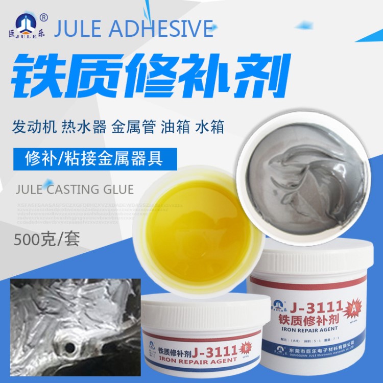 巨樂3111鐵質專用修補劑鑄鐵金屬工業修復膏氣孔砂眼磨損缺損膠水
