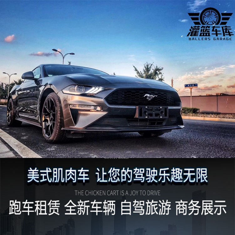 上海租车野马Mustang跑车出租婚车租赁野马车队展示江苏浙江婚车