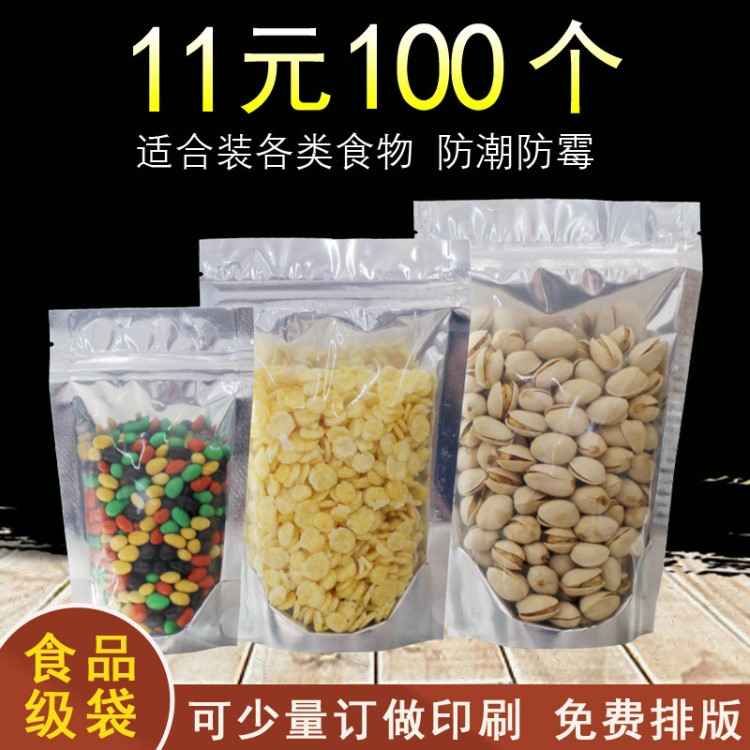 100只鋁箔陰陽(yáng)袋加厚自封袋鍍鋁自立袋魚餌食品包裝袋塑料封口袋