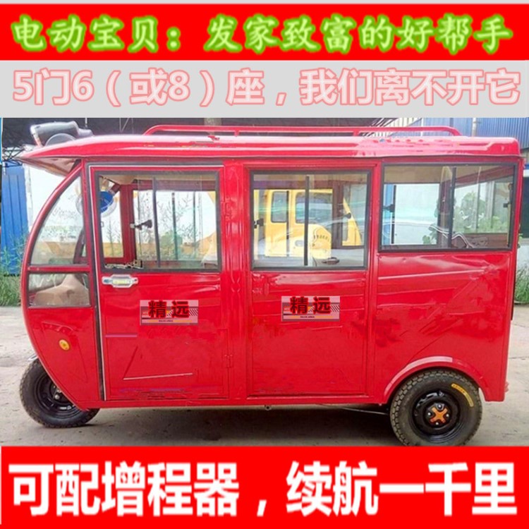 精遠(yuǎn)5門(mén)5座豪華老年代步車孩子接送電瓶車全封閉客運(yùn)電動(dòng)三輪車