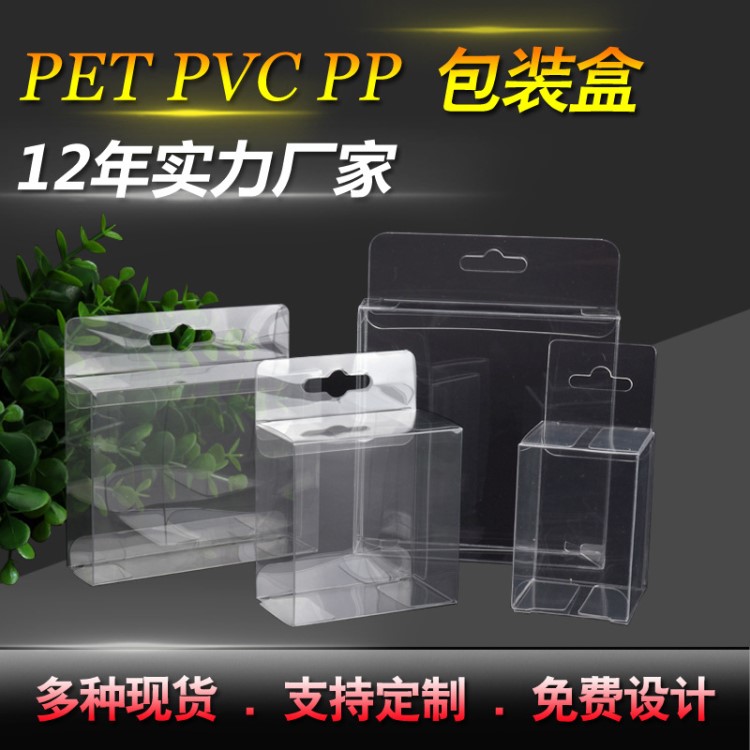 現(xiàn)貨批發(fā)通用透明PVC包裝盒子 環(huán)保PET折疊膠盒 支持定制印刷服務