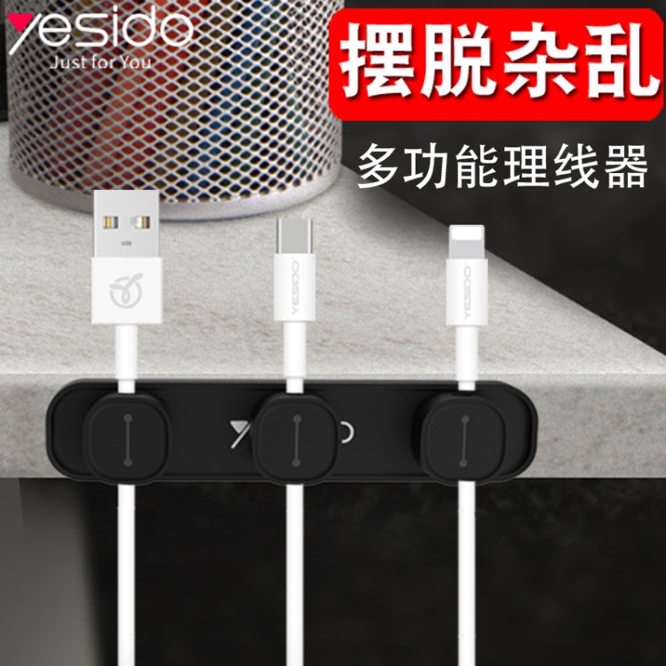 yesido 數(shù)據(jù)線繞線器 硅膠收納固線器 充電磁吸繞線器 廠家直銷