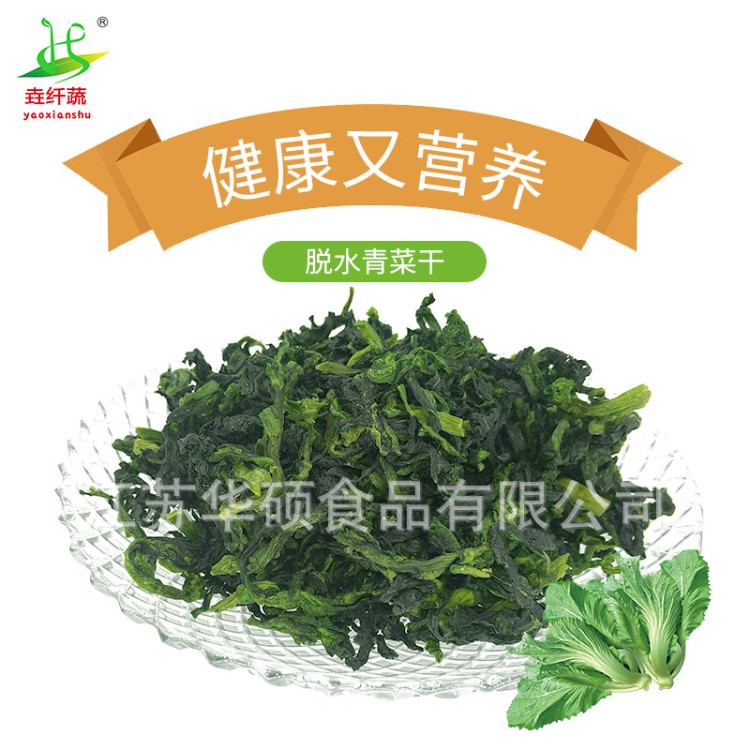 散裝脫水萬(wàn)年青菜干涼拌油冬菜批發(fā) 煲湯著色調(diào)味配料脫水萬(wàn)年青