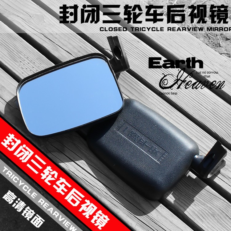 包郵電動(dòng)三輪車后視鏡全封閉電動(dòng)摩托三輪車汽車反光鏡倒車鏡