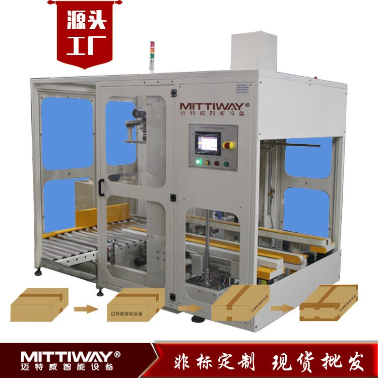 全自動四角邊封箱機 紙箱包裝機 配套打包機和開箱機 非標定制
