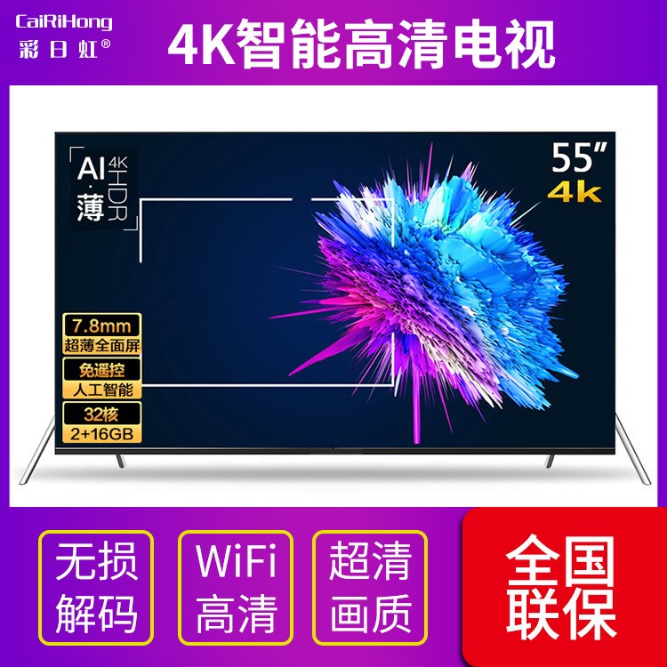 32寸液晶電視42寸55寸60寸65寸LED智能網(wǎng)絡(luò)電視4K TV一件代發(fā)