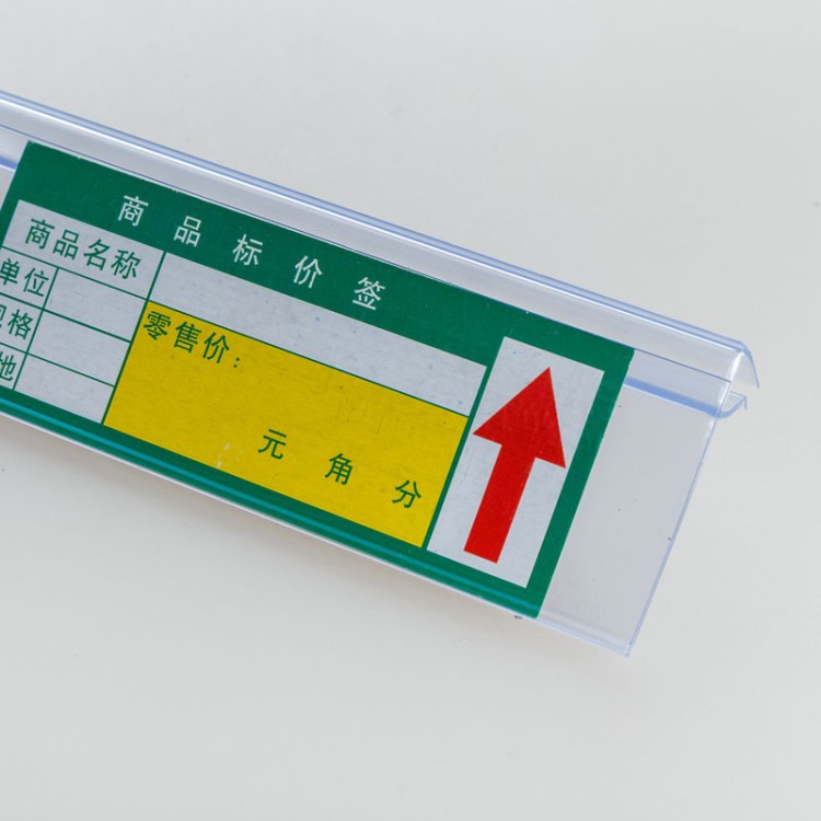 廠家直銷透明標(biāo)價(jià)條藥店專用玻璃貨架標(biāo)簽條直角PVC塑料卡條上海
