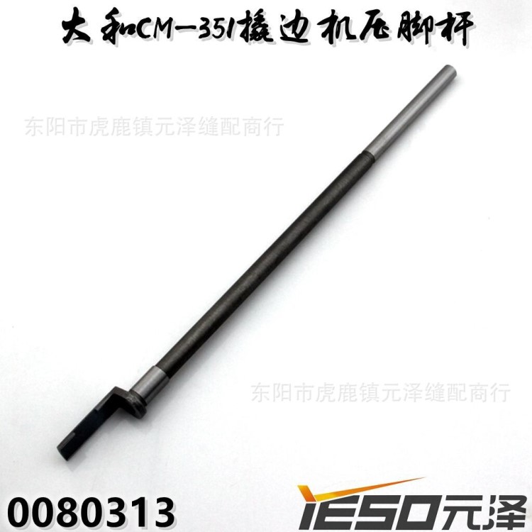 大和CM351撬邊機零件，0080313