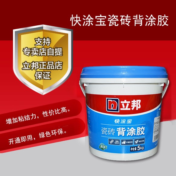 立邦瓷磚背涂膠 單組份液體玻化磚背膠 瓷磚粘結(jié)劑 玻化磚伴侶