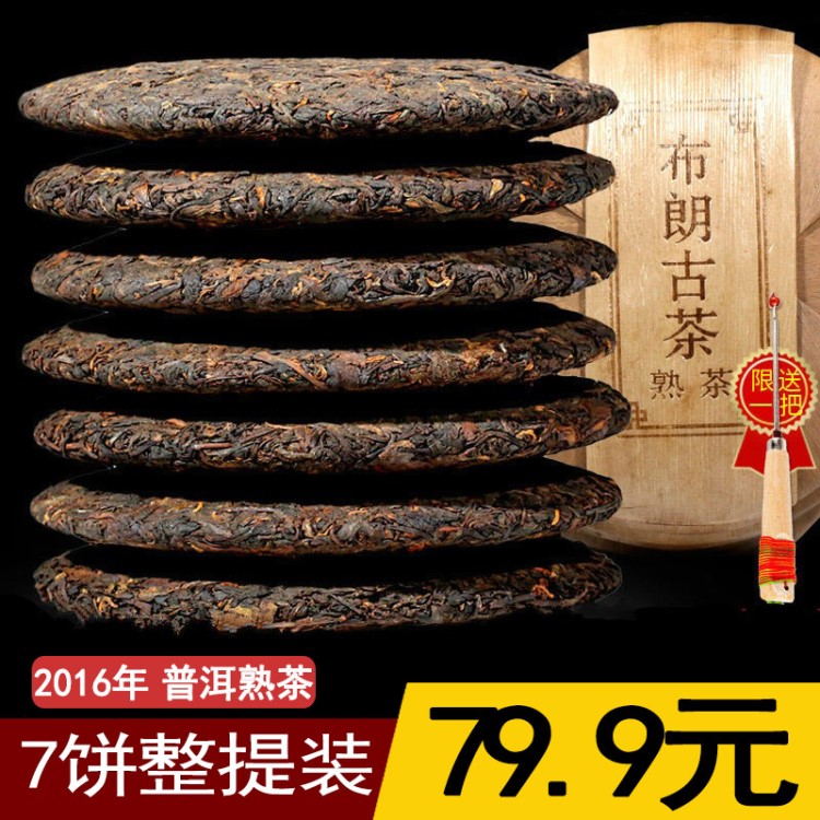 7饼整提购 云南布朗雅韵 古树普洱熟茶 金芽普洱七子饼1400克