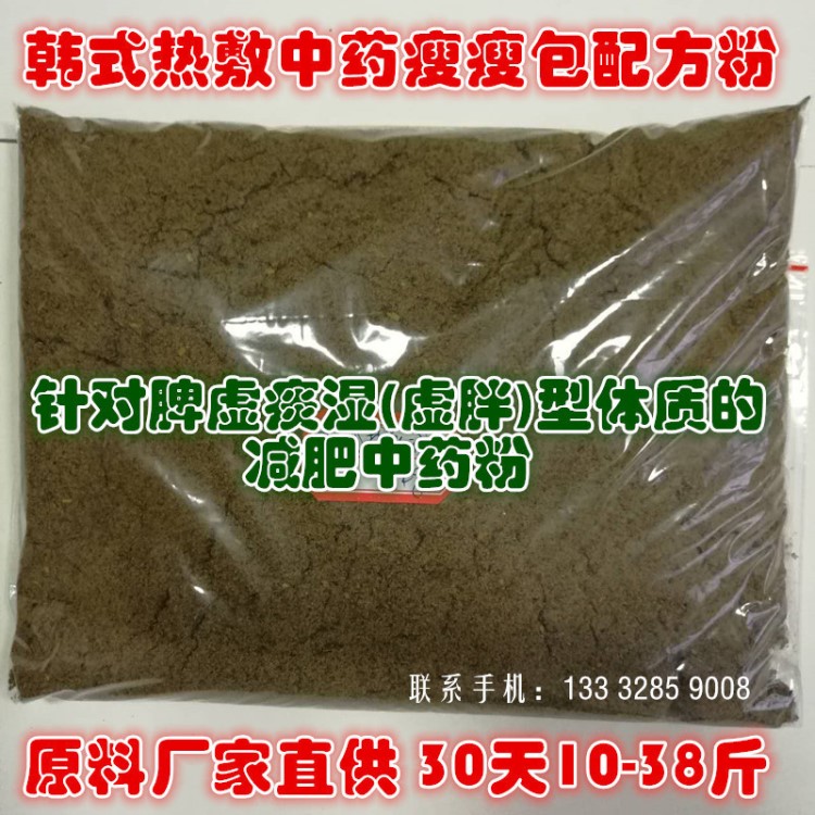 醫院內部版一人一方虛胖體質不控水瘦瘦包藥粉SO美熱敷包丸配方粉