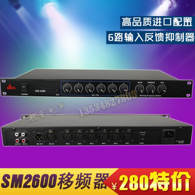 DBX SM-2600 反馈抑制器/防啸叫会议系统/话筒演出啸叫器48v供电