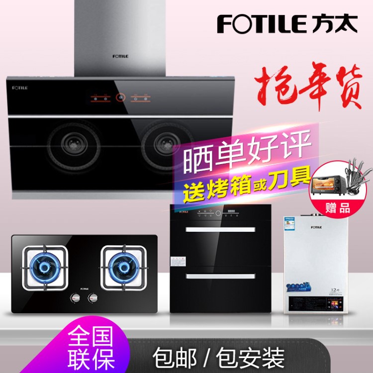 Fotile方太大吸力超靜音抽油煙機節(jié)能猛火灶煙灶消套裝包郵