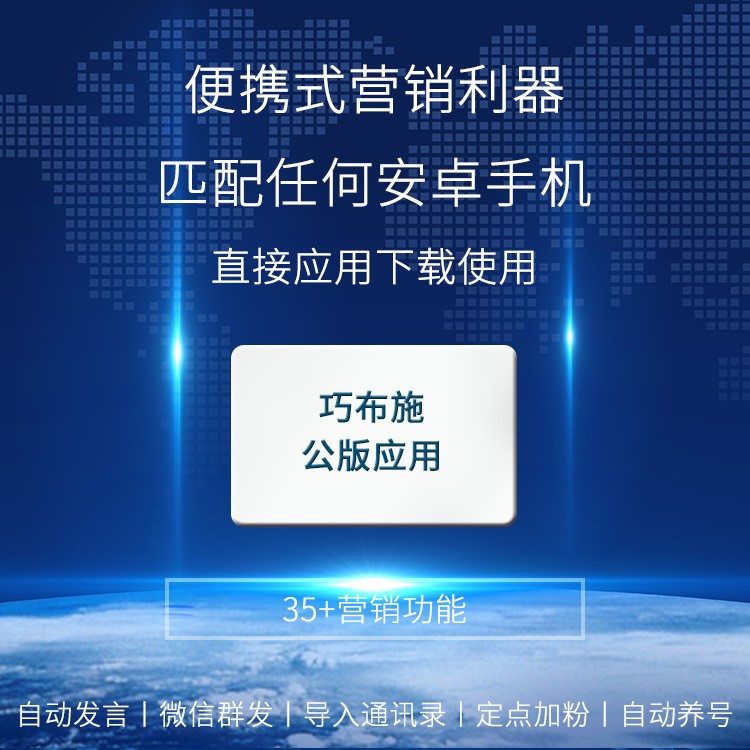 引流推广营销爆粉加粉软件 技术APP微信微商营销推广系统软件