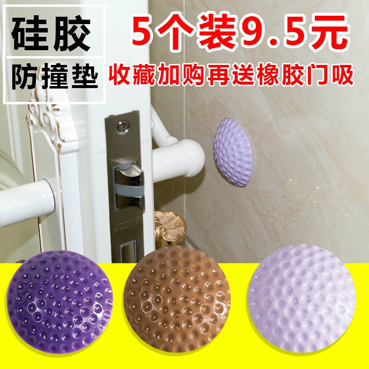 門把手防撞墊硅膠加厚緩沖墊護(hù)墊貼衛(wèi)生間臥室自粘靜音門后顆粒