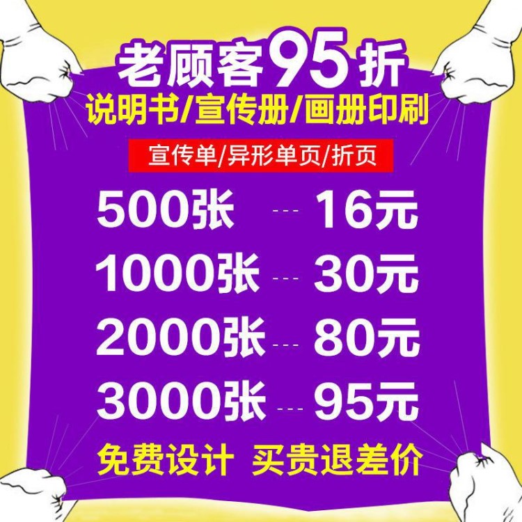 厂家直销宣传单画册三折页广告a4彩页传单设计印刷定做