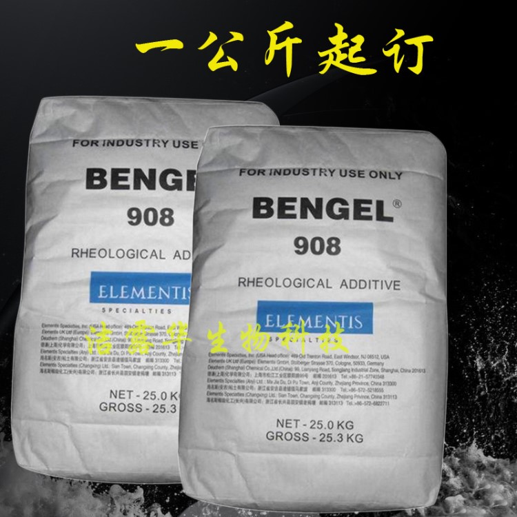 海名斯德谦有机改性膨润土Bengel 908 涂料油墨增稠流平流变助剂