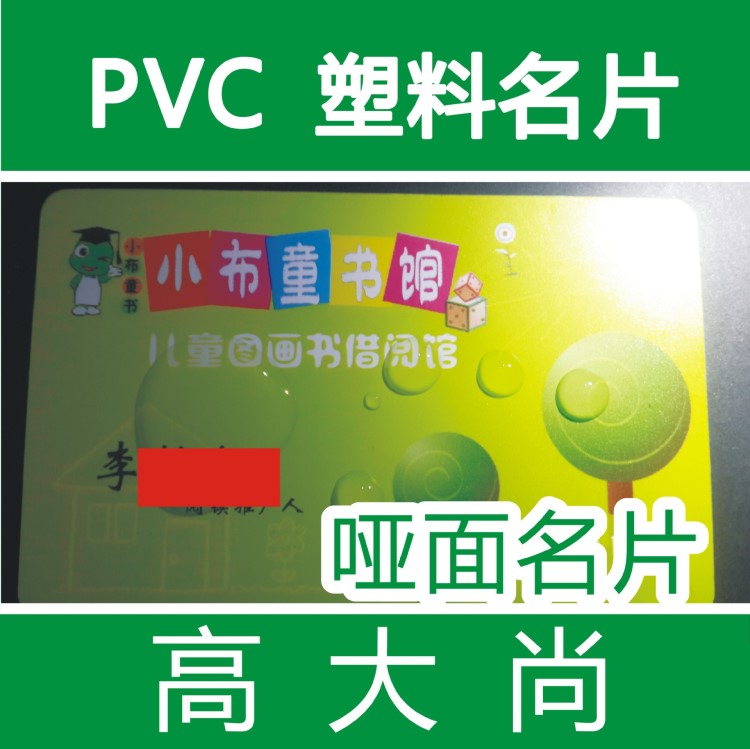 透明名片磨砂名片PVC名片設(shè)計(jì)印刷會(huì)員卡啞面光面PVC